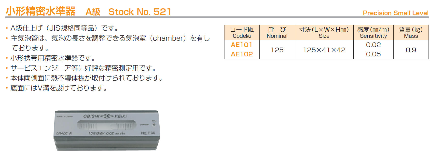 クリアランス売上 大菱計器製作所 大菱計器 AE101 小形精密水準器 Ａ級
